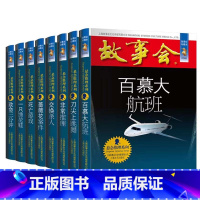 全8册 悬念推理系列 故事会 [正版]任选全24册故事会合订本幽默讽刺悬念推理惊悚恐怖系列书籍外国经典故事国内民间成人故