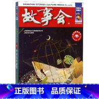 故事会 神秘的维纳斯 [正版]任选全24册故事会合订本幽默讽刺悬念推理惊悚恐怖系列书籍外国经典故事国内民间成人故事