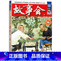 故事会 棋高一着 [正版]任选全24册故事会合订本幽默讽刺悬念推理惊悚恐怖系列书籍外国经典故事国内民间成人故事书悬