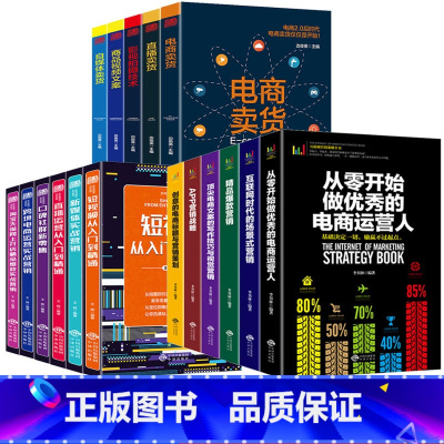 [正版]全17册新媒体运营书籍零基础玩转短视频直播卖货自媒体销售提升转化率电商运营图书新零售新手增粉抖音直播教程自运营广