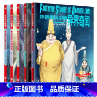 [全5册]怪物图鉴 [正版]全8册神话怪物图鉴系列套装水妖神话传说中的灵兽凶神仙灵野祟异界奇闻天神地祇九幽诸神山林魅影枣