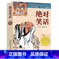 绝对笑话 [正版]3册笑话+智慧宝典150则机智人物故事+鬼故事5000年民间故事经典传承故事会民间版三十六计经典书