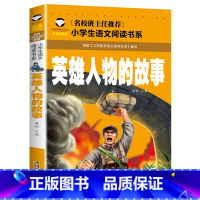 英雄人物的故事 [正版]革命红色经典书籍8册雷锋的故事抗日英雄长征的故事铁道游击队王二小故事6-10岁小学生二年级*读课