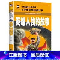 英雄人物的故事 [正版]革命红色经典书籍8册雷锋的故事抗日英雄长征的故事铁道游击队王二小故事6-10岁小学生二年级*读课