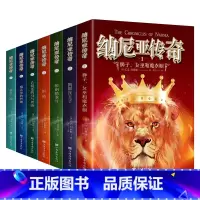 [全7册]纳尼亚传奇 [正版]纳尼亚传奇全集7册文竹著一二三四五六年级中小学生阅读课外书*读童话故事名著世界三大奇幻经典