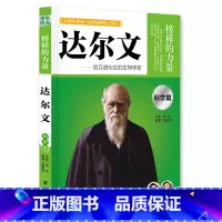 达尔文 [正版]榜样的力量 世界名人传记书籍套装写给孩子的中外名人成长故事书世界传记莎士比亚拿破仑爱迪生传青少版初高中学
