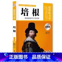 培根 [正版]榜样的力量 世界名人传记书籍套装写给孩子的中外名人成长故事书世界传记莎士比亚拿破仑爱迪生传青少版初高中学生