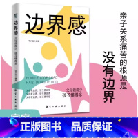 [书籍]边界感 [正版]夸孩子我有1000句家庭教育正面管教赞美表扬真诚夸人鼓励育儿书籍正面管教儿童心理学看见孩子好