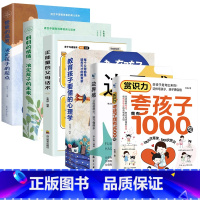 [6册]夸孩子+边界感+教育孩子+父母话术+爸爸的高度+妈妈的情绪 [正版]夸孩子我有1000句家庭教育正面管教赞美