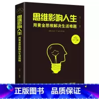 思维影响人生 [正版]静心的智慧放下人生哲理人生三件事等 少有人走的路超越百岁应对焦虑变好的方法呼吸为了疗愈自愈的概率不