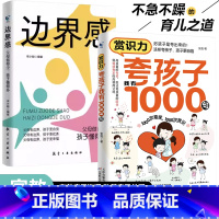 [2册]<推荐购买>夸孩子+边界感 [正版]夸孩子我有1000句家庭教育正面管教赞美表扬真诚夸人鼓励育儿书籍正面管教