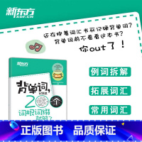 [正版]背单词,记住这200个词根词缀就够了英语单词词汇快速记忆法单词记忆神器英语词根词缀记忆英语单词口袋书词根联想记忆