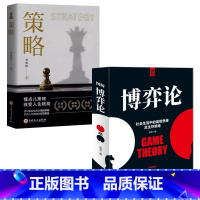 [2册]图解博弈论+策略 [正版]图解博弈论 社会生活中的思维及生存策略mc高效能人士的7个习惯生命的重建人性的弱点