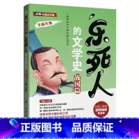 [战国篇]乐死人的文学史 [正版]抖音同款全9册乐死人的文学史两汉魏晋唐宋代元明清朝春秋战国科学史中小学生课外阅读书籍儿