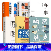 [全7册]幽默沟通系列 [正版]幽默让你充满魅力+别让不会说话害了你 幽默沟通学掌控谈话口才情商高就是说话让人舒服聊天技