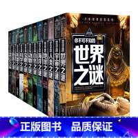 (全12册)少年探索发现系列 [正版]少年探索发现系列你不可不知的世界自然恐龙兵器宇宙之谜世界未解之谜中小学生科普类书籍