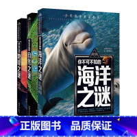 (3册)少年探索发现系列 [正版]少年探索发现系列你不可不知的世界自然恐龙兵器宇宙之谜世界未解之谜中小学生科普类书籍读物