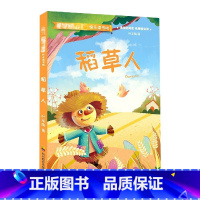 稻草人 [正版]快乐读书吧三年级上册安徒生童话稻草人格林童话*读经典书目免费音频小学生课外阅读书籍叶圣陶全集无障碍阅读儿