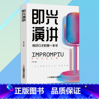即兴演讲 [正版]幽默让你充满魅力+别让不会说话害了你 幽默沟通学掌控谈话口才情商高就是说话让人舒服聊天技巧的书人际交往