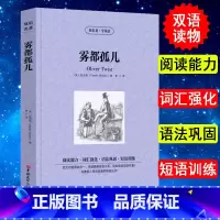 [正版] 雾都孤儿中英对照版Oliver Twist 双语版英文原版中文版中英互译经典文学世界名著书籍青少年版中英双语版