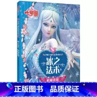 叶罗丽精灵梦 冰之法术 [正版]全10册叶罗丽精灵梦冰公主与水王子叶罗丽仙子时间魔法光明与黑暗漫画书小学生公主梦全彩注音