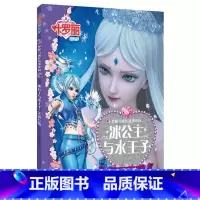 叶罗丽精灵梦 冰公主与水王子 [正版]全10册叶罗丽精灵梦冰公主与水王子叶罗丽仙子时间魔法光明与黑暗漫画书小学生公主梦全