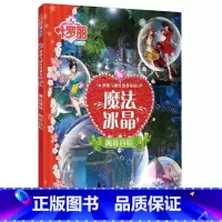 叶罗丽精灵梦 魔法冰晶 [正版]全10册叶罗丽精灵梦冰公主与水王子叶罗丽仙子时间魔法光明与黑暗漫画书小学生公主梦全彩注音