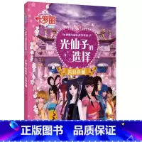 叶罗丽精灵梦 光仙子的选择 [正版]全10册叶罗丽精灵梦冰公主与水王子叶罗丽仙子时间魔法光明与黑暗漫画书小学生公主梦全彩