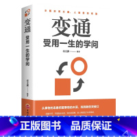 变通 [正版]重生书籍让自己重活一次走出自卑胆小社恐告别内耗焦虑困扰 焦虑症的自救社会心理学书籍也许你该找个人聊聊二次成