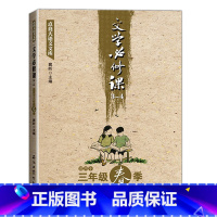 文学必修课 三年级春季 [正版]全套16册文学必修课三四五六年级春季暑假秋季寒假窦昕点亮大语文库3456年级中小学教辅文