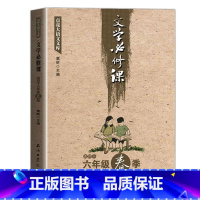 文学必修课 六年级春季 [正版]全套16册文学必修课三四五六年级春季暑假秋季寒假窦昕点亮大语文库3456年级中小学教辅文