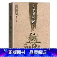 文学必修课 六年级春季 [正版]全套16册文学必修课三四五六年级春季暑假秋季寒假窦昕点亮大语文库3456年级中小学教辅文