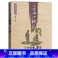 文学必修课 六年级寒假 [正版]全套16册文学必修课三四五六年级春季暑假秋季寒假窦昕点亮大语文库3456年级中小学教辅文