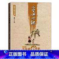 文学必修课 五年级秋季 [正版]全套16册文学必修课三四五六年级春季暑假秋季寒假窦昕点亮大语文库3456年级中小学教辅文