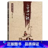 文学必修课 六年级暑假 [正版]全套16册文学必修课三四五六年级春季暑假秋季寒假窦昕点亮大语文库3456年级中小学教辅文