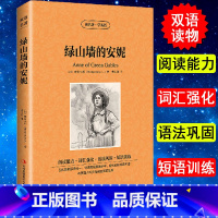 [正版]绿山墙的安妮英文原版+中文版英汉对照读anne of green gables名著学英语中英文双语世界名著小说中