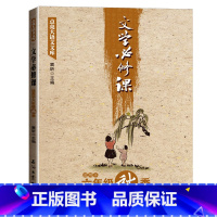 文学必修课 六年级秋季 [正版]全套16册文学必修课三四五六年级春季暑假秋季寒假窦昕点亮大语文库3456年级中小学教辅文