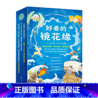 全5册好看的镜花缘 [正版]全5册好看的镜花缘 赠音频 游戏地图和贴纸 6-8-12岁儿童中国古典奇幻经典著作儿童趣味阅