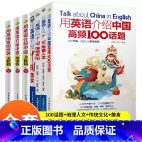 [正版]全套用英语介绍中国+地理人文+传统文化+美食+高频100话题+青少版文化篇+故事篇+用英语发现世界读物中英双语阅