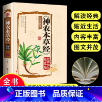 [正版]彩色图鉴神农本草经医基础理论自学百日通中医书籍大全中草药全图鉴方剂学中药材中国药典医学医学类书籍草药书思考中医药