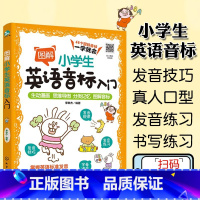图解小学英语音标入门 小学通用 [正版]图解词根词缀速记小学生英语单词6-12岁小学生英语辅导书籍单词速记记忆法英语入门