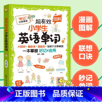 超有效小学生英语单词 小学通用 [正版]图解词根词缀速记小学生英语单词6-12岁小学生英语辅导书籍单词速记记忆法英语入门