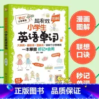 超有效小学生英语单词 小学通用 [正版]图解词根词缀速记小学生英语单词6-12岁小学生英语辅导书籍单词速记记忆法英语入门