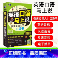 [正版] 英语口语马上说会中文就会说英文 快速英语入门口袋书 口语入门 自学零基础0 应急英语 中文汉字谐音英语零基础英