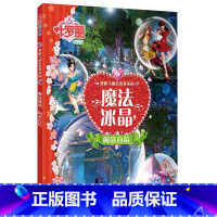 [涂色书]叶罗丽精灵梦 魔法冰晶 [正版]全8册叶罗丽故事书漫画书小学生公主梦想剧场全集注音版儿童童话0-3-6岁幼儿绘