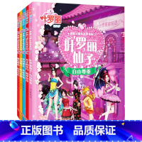 [5册涂色书]叶罗丽仙子+真正的契约+时间魔法+圣级仙子+魔法冰晶 [正版]全8册叶罗丽故事书漫画书小学生公主梦想剧