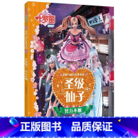 [涂色书]叶罗丽精灵梦 圣级仙子 [正版]全8册叶罗丽故事书漫画书小学生公主梦想剧场全集注音版儿童童话0-3-6岁幼儿绘