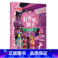 [涂色书]叶罗丽精灵梦 叶罗丽仙子 [正版]全8册叶罗丽故事书漫画书小学生公主梦想剧场全集注音版儿童童话0-3-6岁幼儿
