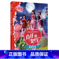 [涂色书]叶罗丽精灵梦 真正的契约 [正版]全8册叶罗丽故事书漫画书小学生公主梦想剧场全集注音版儿童童话0-3-6岁幼儿
