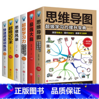 [正版]全6册图解思维导图强大脑超级学习力思维风暴超级记忆术快速阅读训练法强大脑提升高思维逻辑学入门记忆力训练影响人生书
